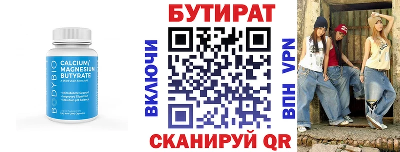 БУТИРАТ бутандиол  Купить закладки  Шарья 